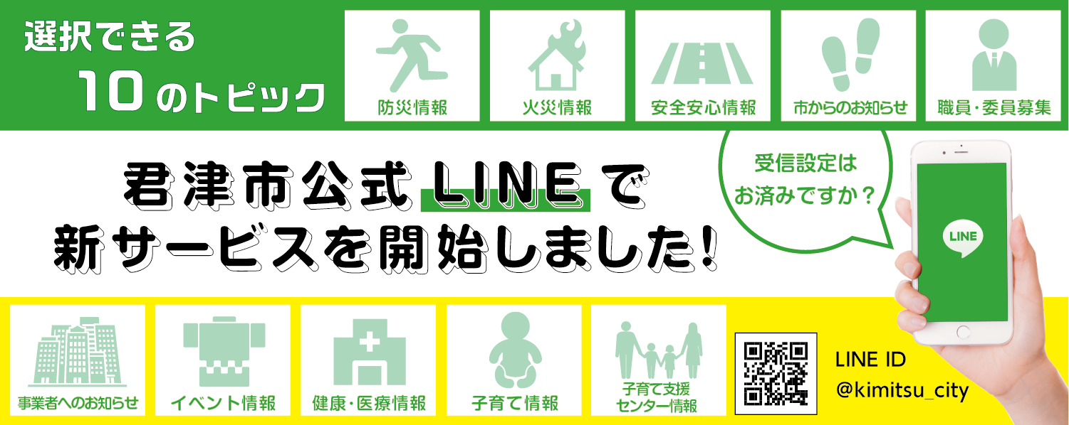 LINE受信設定