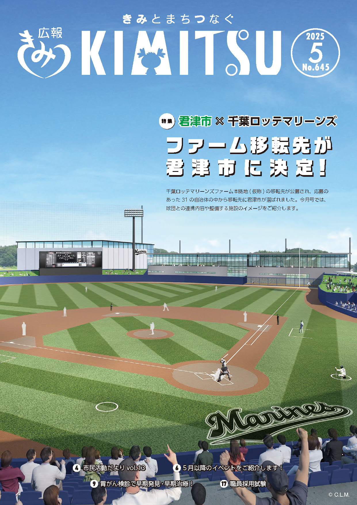 広報きみつ5月号