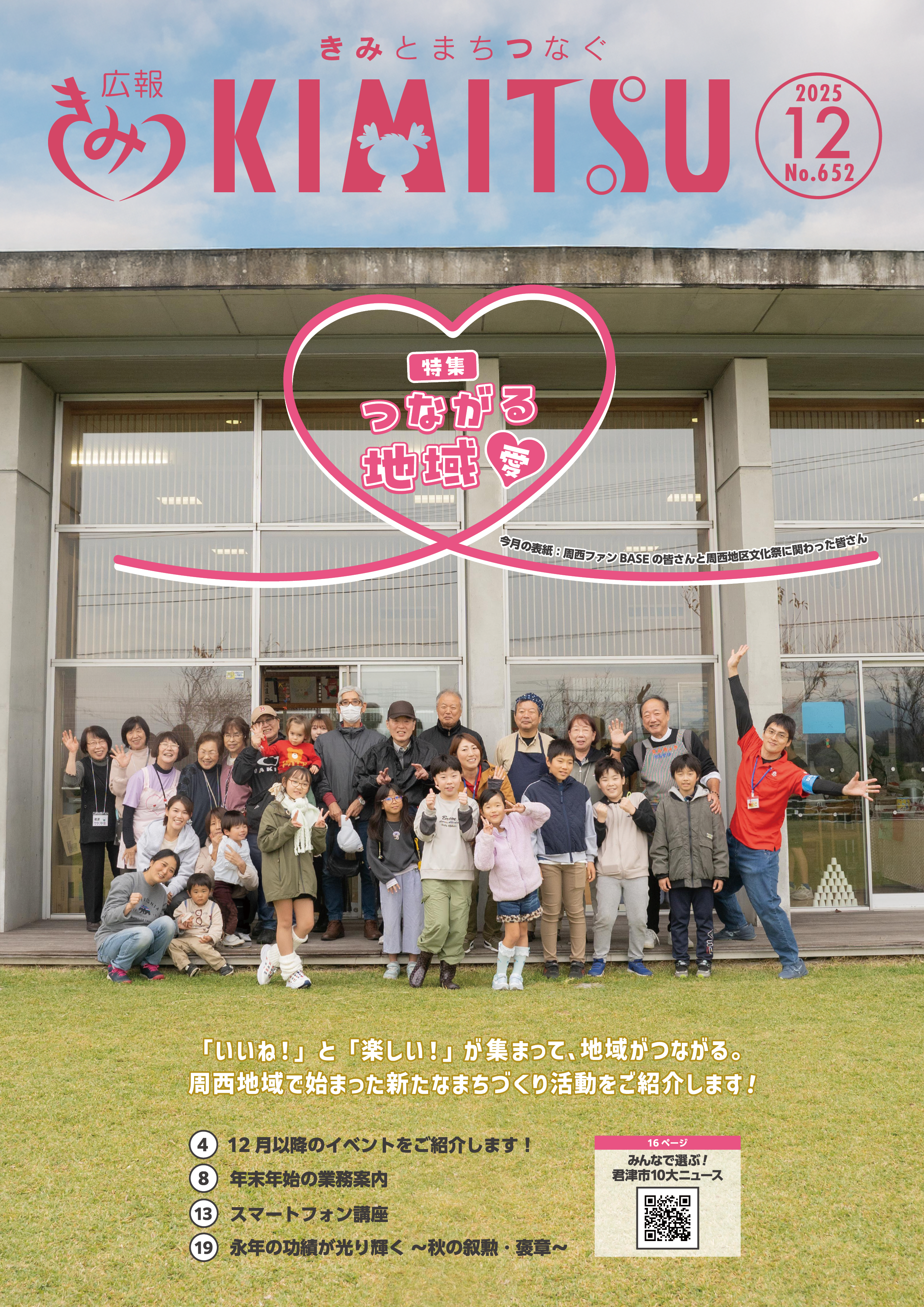 広報きみつ12月号