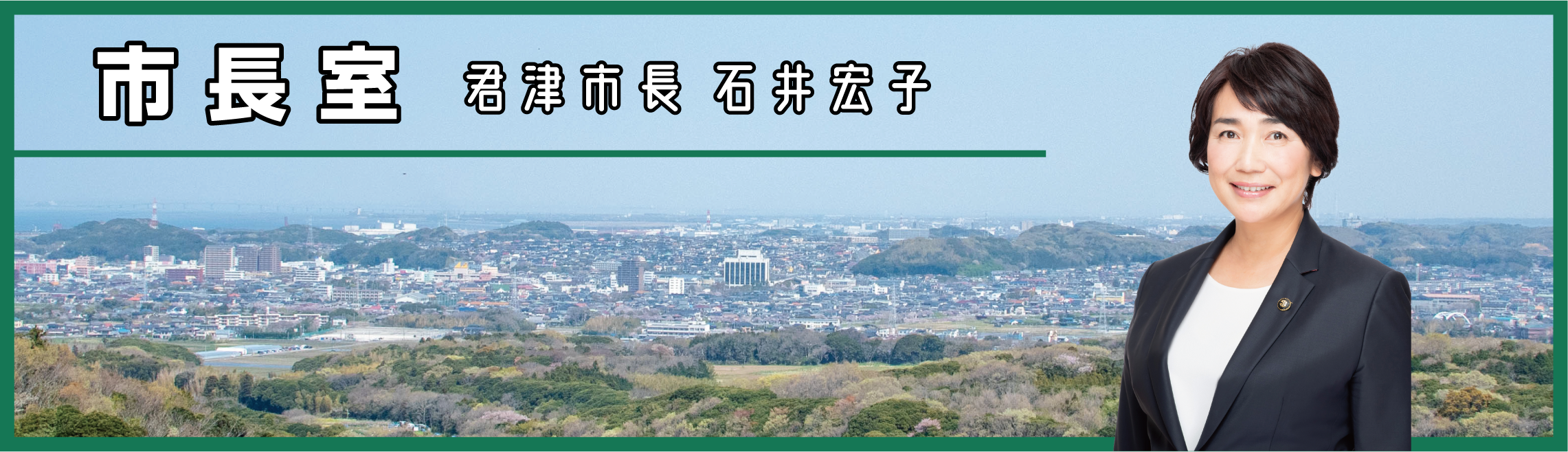 市長室通常サブサイト