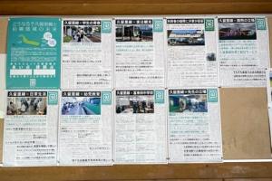 駅へ掲出した壁新聞