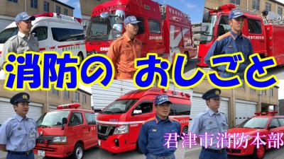 消防職員６名が消防車両の前に立位でいる