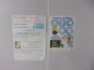 節電・節水掲示物