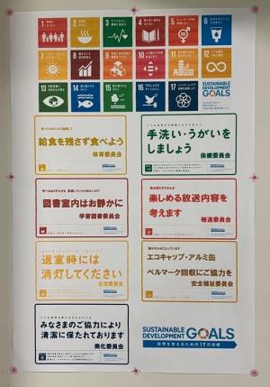 SDGs啓発ポスター