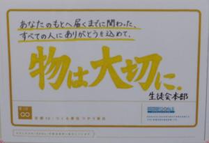 SDGs「ひとこと多い張り紙」
