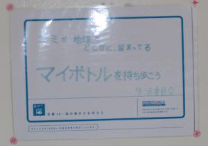 ポスター（マイボトルを持ち歩こう）
