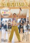広報きみつ6月号