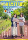 広報きみつ7月号