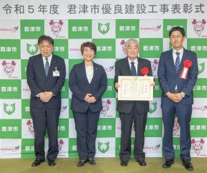 令和５年度 君津市優良建設工事表彰式