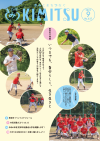 広報きみつ9月号