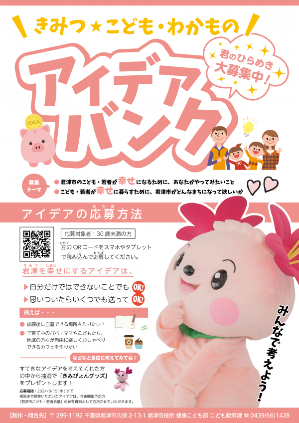 アイデアバンクのチラシ