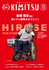 広報きみつ10月号