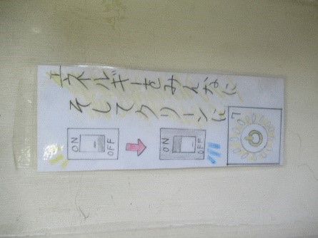節電