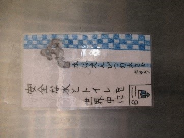 節水