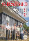 広報きみつ11月号
