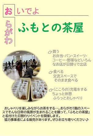 ふもとの茶屋 ちらし