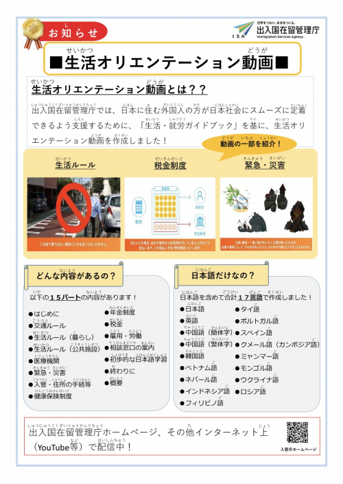 日本語チラシ