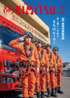 広報きみつ3月号
