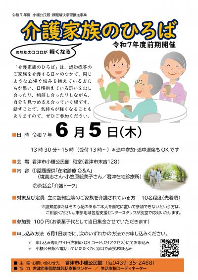 介護家族のひろばチラシ