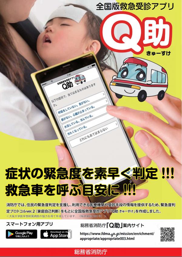全国版救急受診アプリちらし