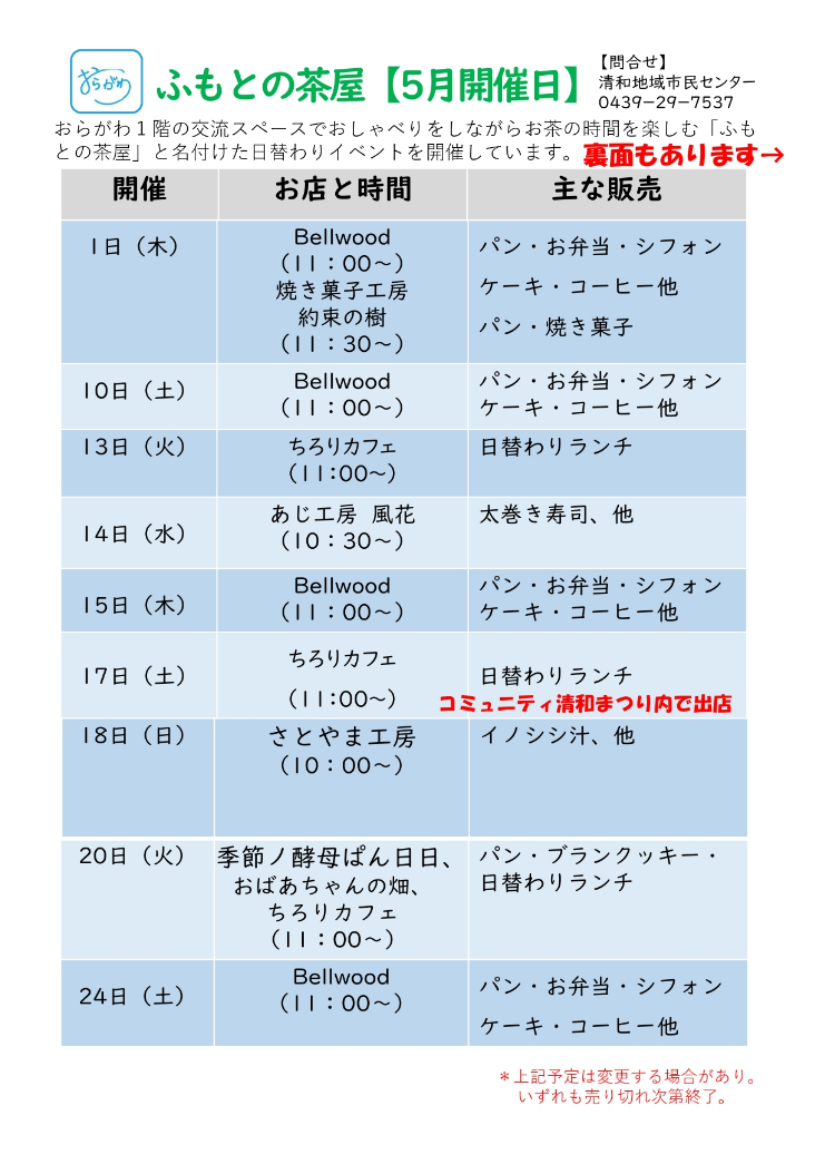 5月 ちらし1