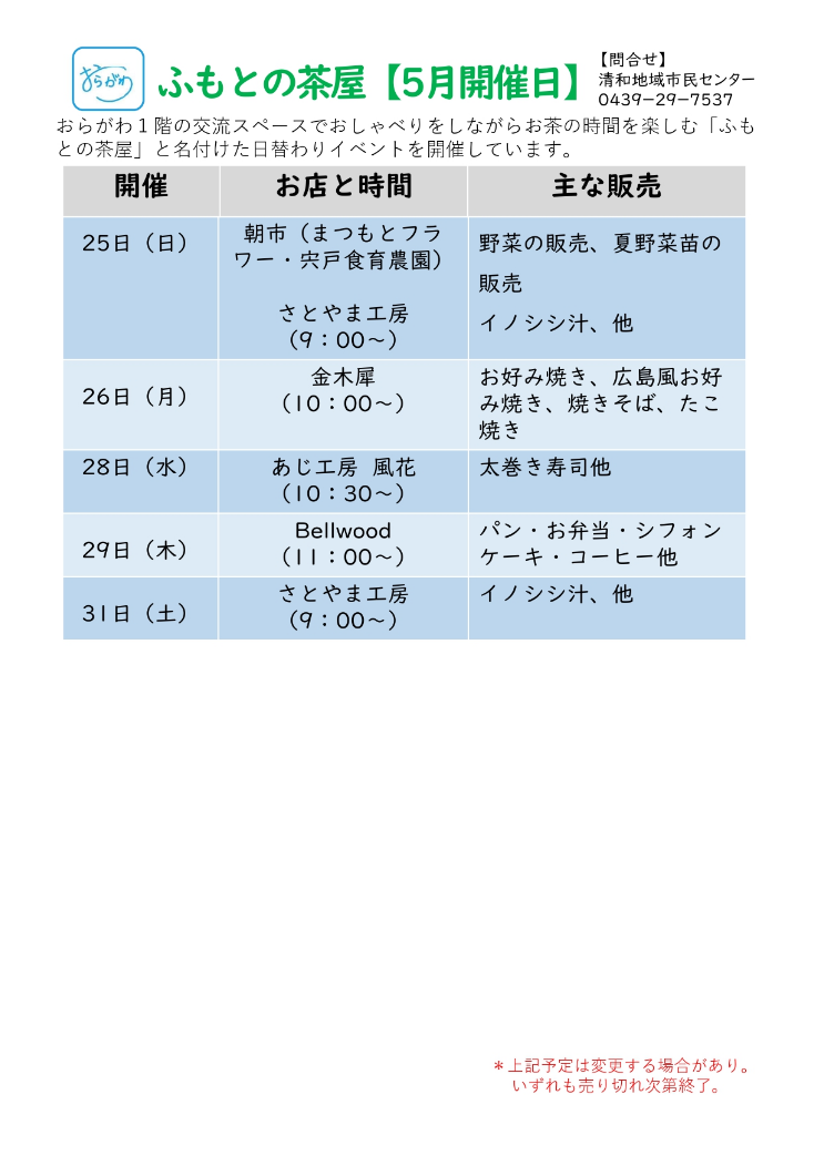 5月 ちらし2