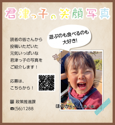 君津っ子の笑顔写真