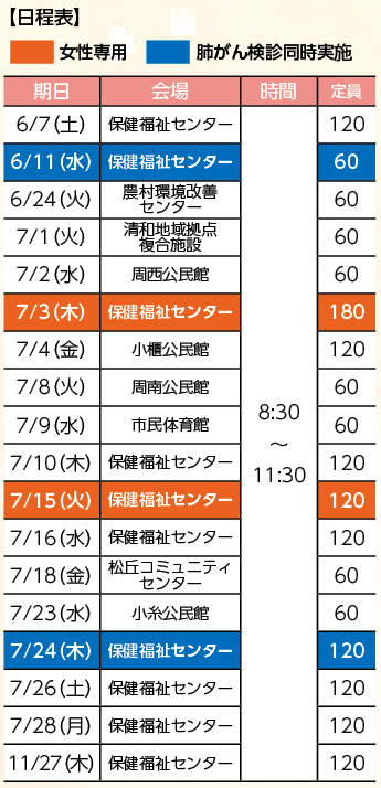 日程表