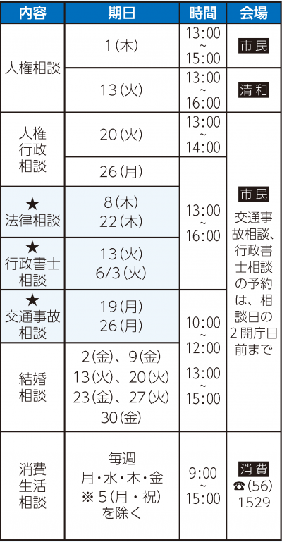 市民相談日程表