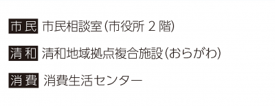 市民相談日程表2