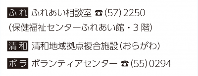 社会福祉協議会相談2