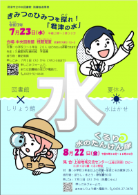 連携事業チラシ