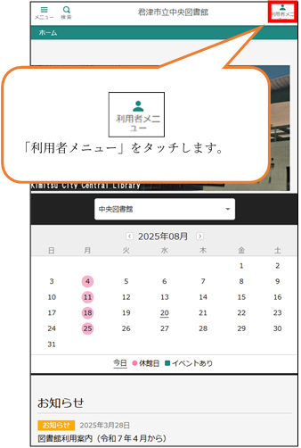 利用者メニュー