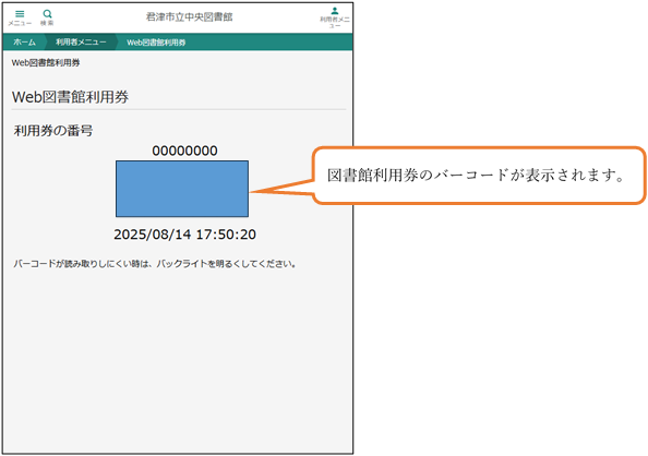 Web図書館利用券
