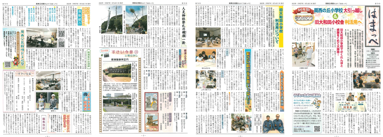 はまっぺ79号紙面