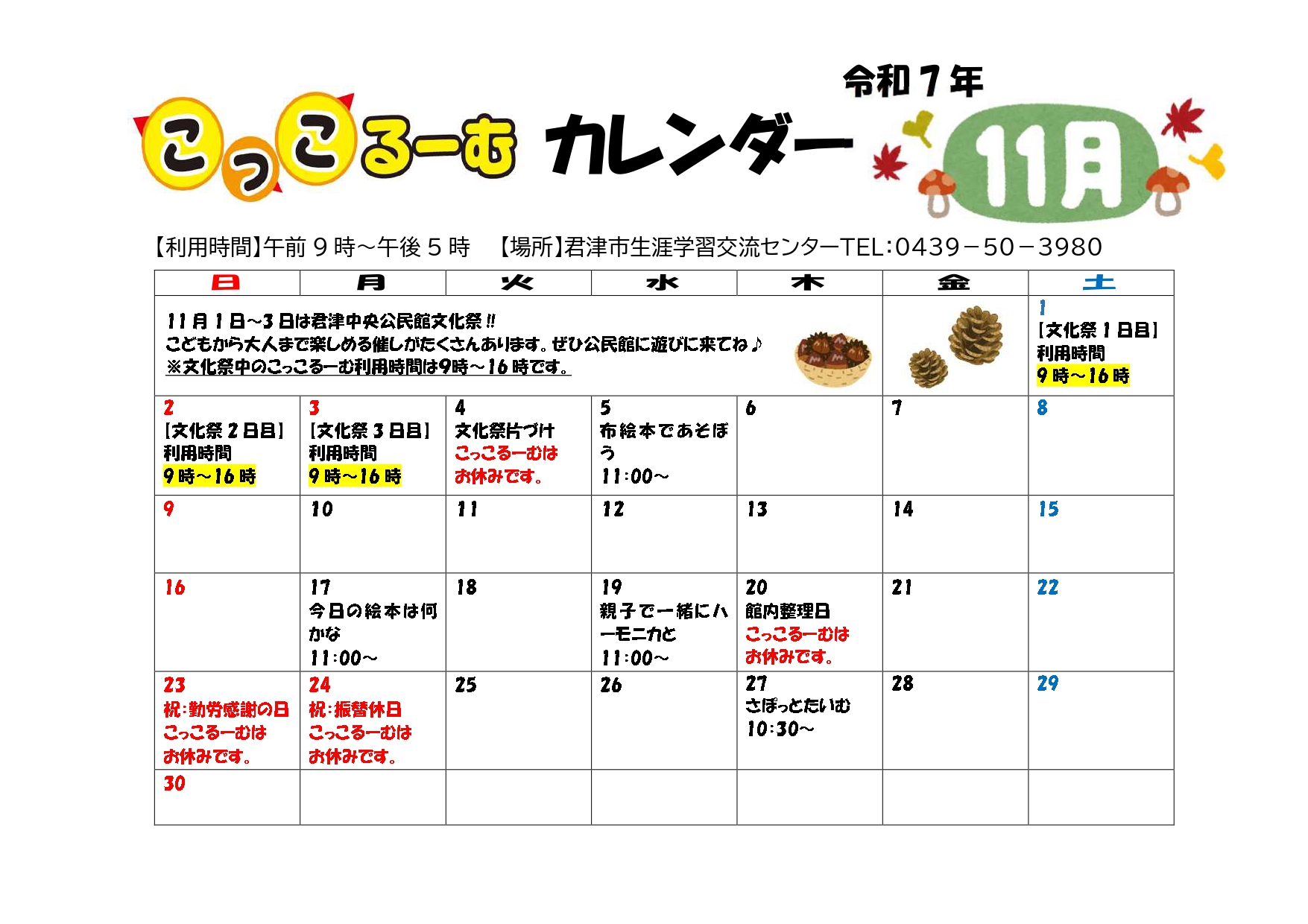令和7年11月　こっこるーむカレンダー