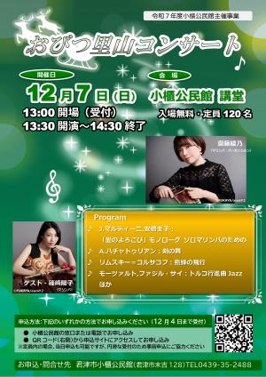 おびつ里山コンサートチラシ