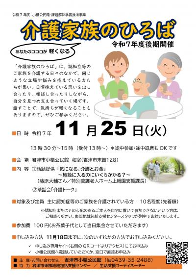 介護家族のひろば(後期)チラシ