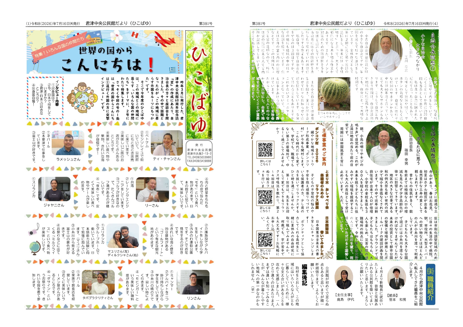 ひこばゆ1-4