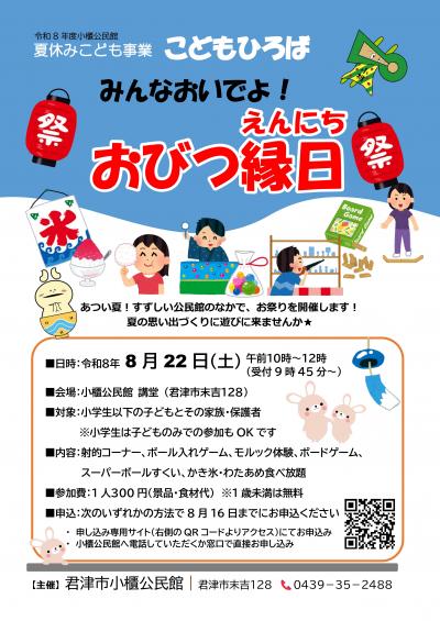 おびつ縁日のポスター