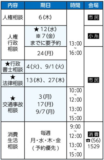 日程表