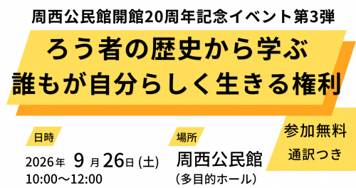 ろう者の歴史講演会