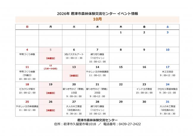 10月のイベント情報