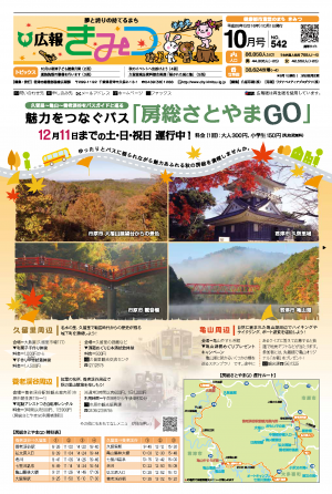 広報きみつ平成28年10月号1面データ