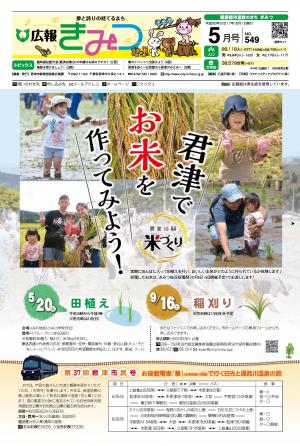 広報きみつ5月号