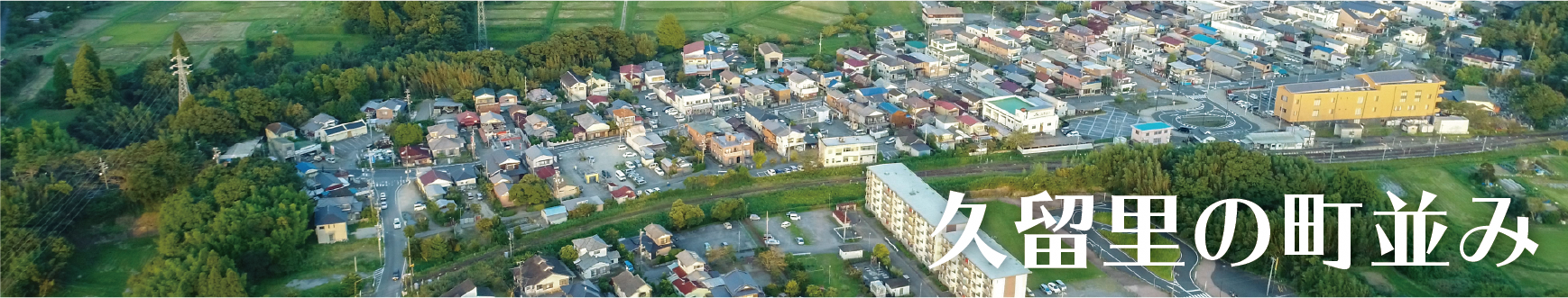 久留里の町並みの写真