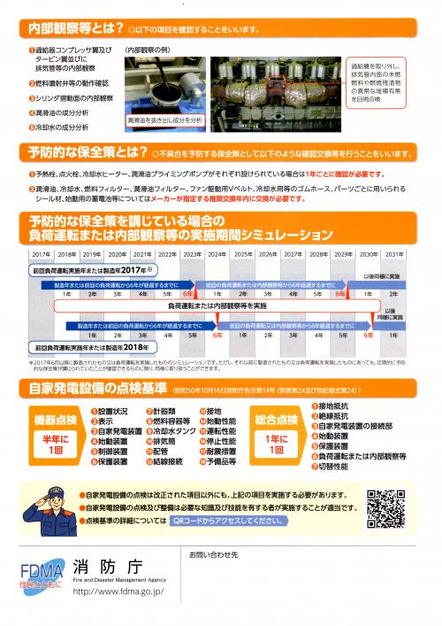 自家発電設備の点検方法