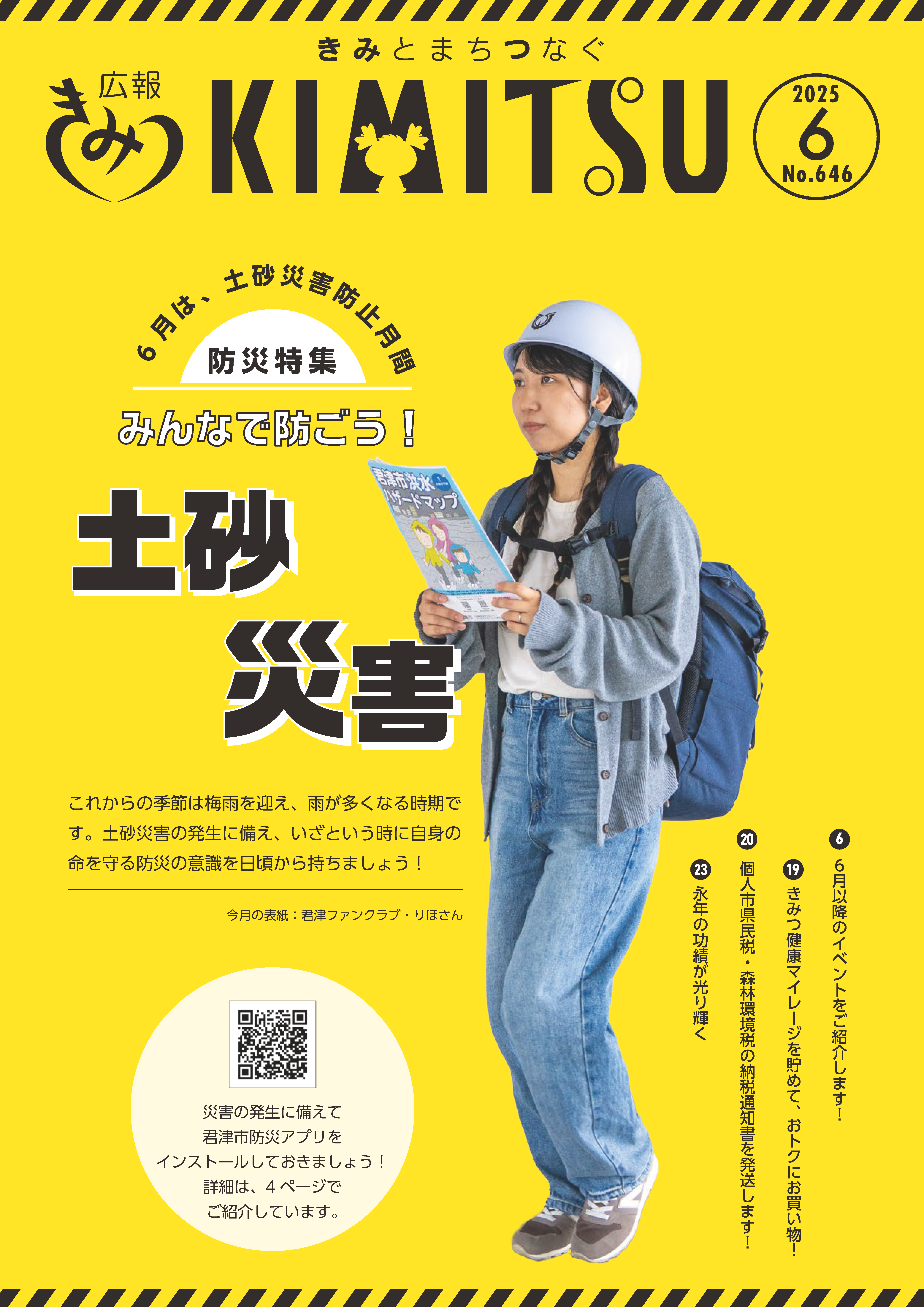 広報きみつ6月号