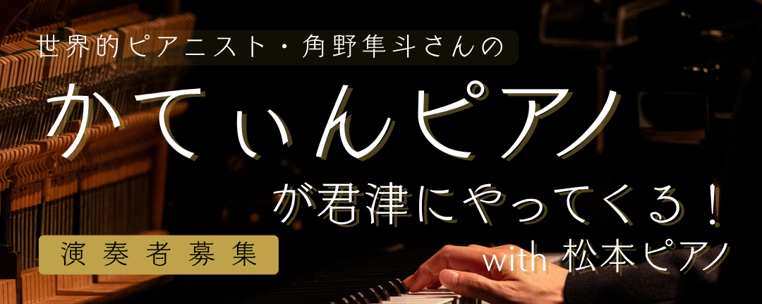 かてぃんピアノ