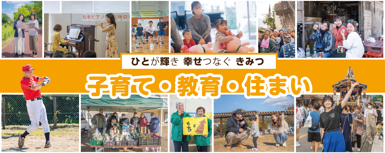 重点施策 子育て・教育・住まい